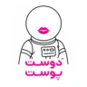 دوست پوست